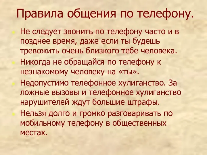 Правила общения по телефону. Не следует звонить по телефону часто и