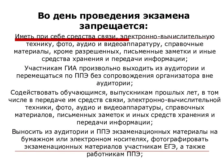 Иметь при себе средства связи, электронно-вычислительную технику, фото, аудио и видеоаппаратуру,