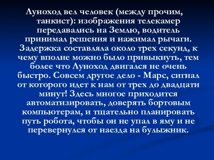 Луноход вел человек (между прочим, танкист): изображения телекамер передавались на Землю,