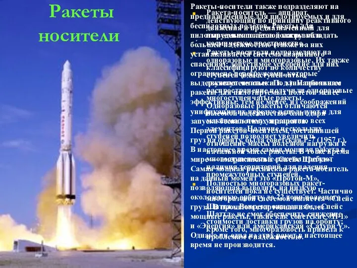 Раке́та-носи́тель — аппарат, действующий по принципу реактивного движения и предназначенный для