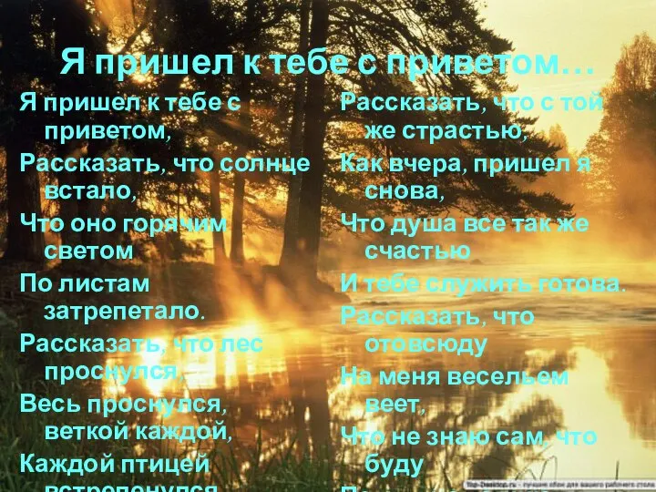 Я пришел к тебе с приветом… Я пришел к тебе с