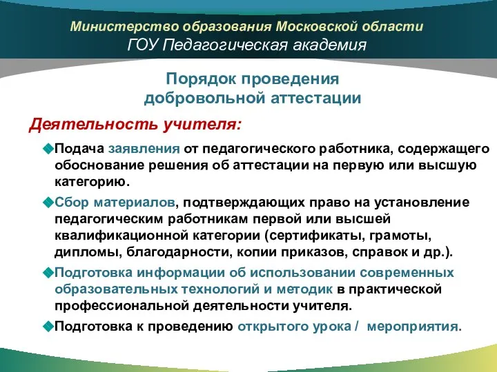 Деятельность учителя: Подача заявления от педагогического работника, содержащего обоснование решения об