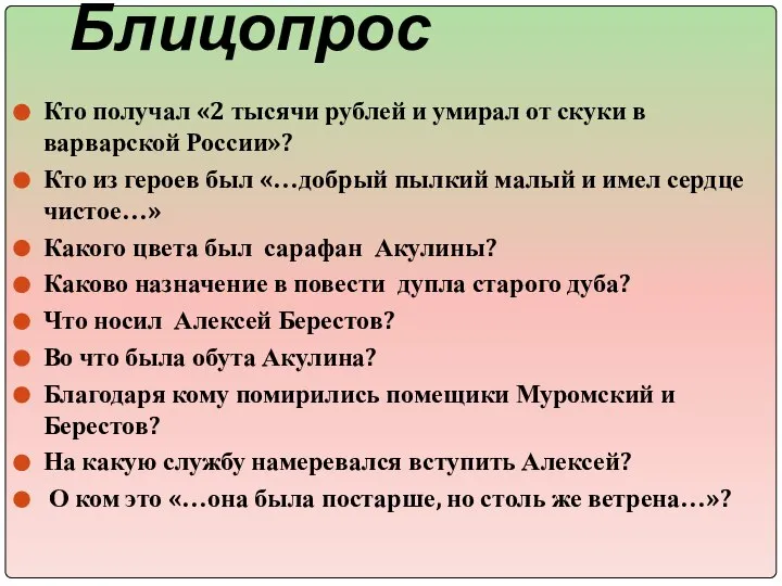 Блицопрос Кто получал «2 тысячи рублей и умирал от скуки в