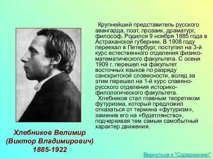 Крупнейший представитель русского авангарда, поэт, прозаик, драматург, философ. Родился 9 ноября