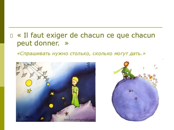 « Il faut exiger de chacun ce que chacun peut donner.