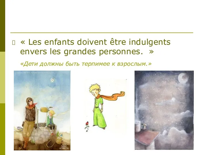 « Les enfants doivent être indulgents envers les grandes personnes. »