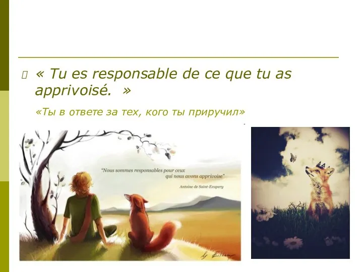 « Tu es responsable de ce que tu as apprivoisé. »