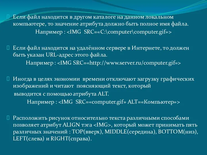 Если файл находится в другом каталоге на данном локальном компьютере, то