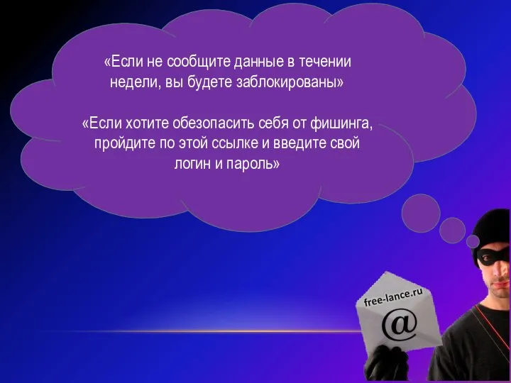 «Если не сообщите данные в течении недели, вы будете заблокированы» «Если