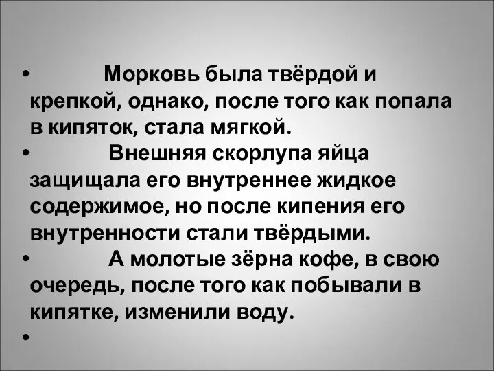 Морковь была твёрдой и крепкой, однако, после того как попала в