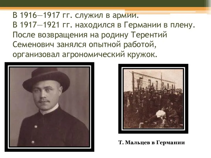 В 1916—1917 гг. служил в армии. В 1917—1921 гг. находился в