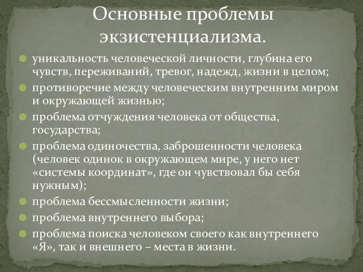 уникальность человеческой личности, глубина его чувств, переживаний, тревог, надежд, жизни в