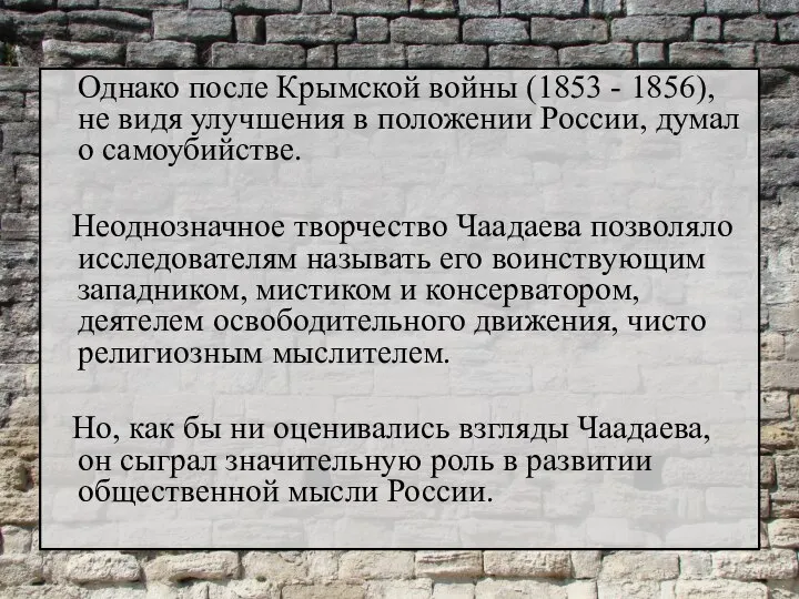 Однако после Крымской войны (1853 - 1856), не видя улучшения в