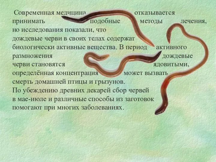 Современная медицина отказывается принимать подобные методы лечения, но исследования показали, что