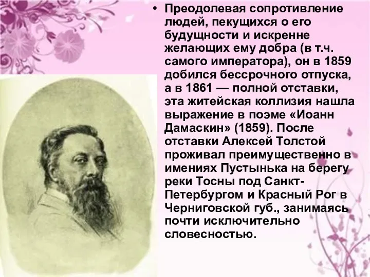 Преодолевая сопротивление людей, пекущихся о его будущности и искренне желающих ему