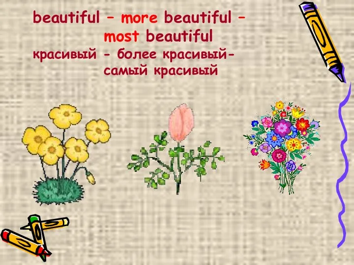 beautiful – more beautiful – most beautiful красивый - более красивый- самый красивый