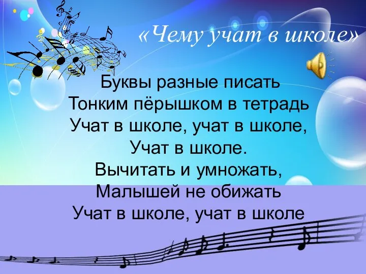 Буквы разные писать Тонким пёрышком в тетрадь Учат в школе, учат