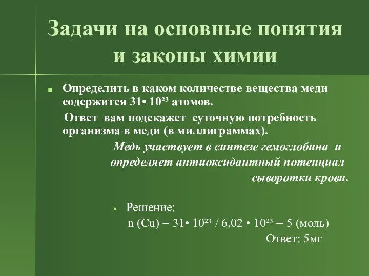 Задачи на основные понятия и законы химии Определить в каком количестве