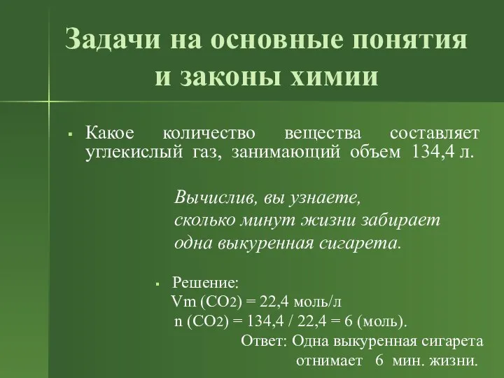 Задачи на основные понятия и законы химии Какое количество вещества составляет