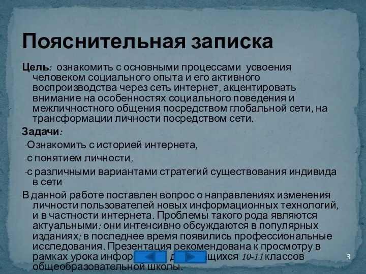 Цель: ознакомить с основными процессами усвоения человеком социального опыта и его