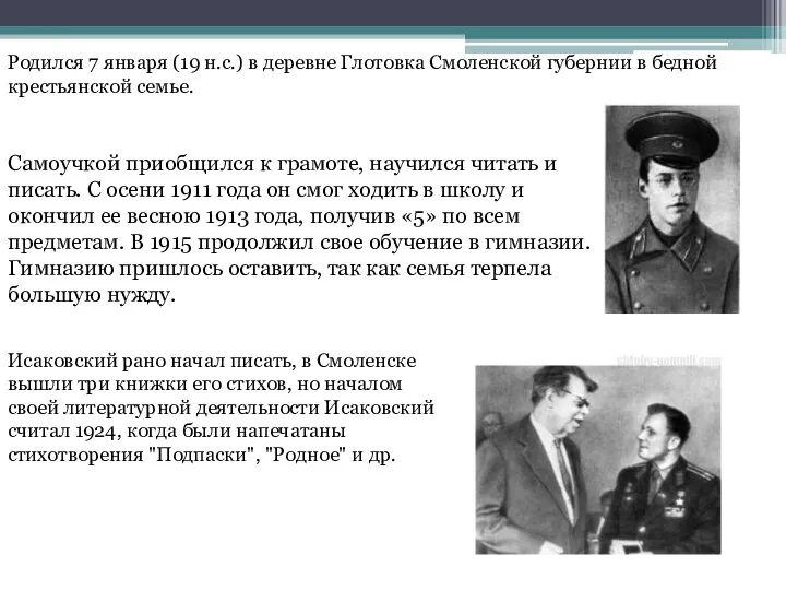 Родился 7 января (19 н.с.) в деревне Глотовка Смоленской губернии в