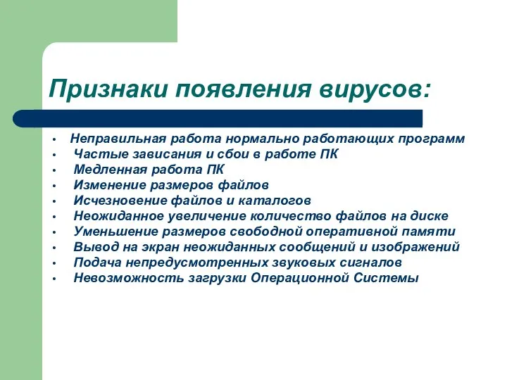 Неправильная работа нормально работающих программ Частые зависания и сбои в работе