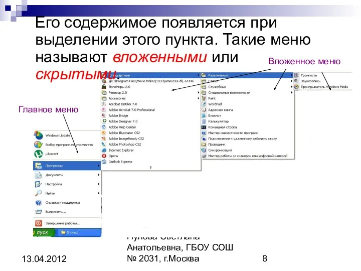 Автор: учитель информатики и ИКТ Пулова Светлана Анатольевна, ГБОУ СОШ №