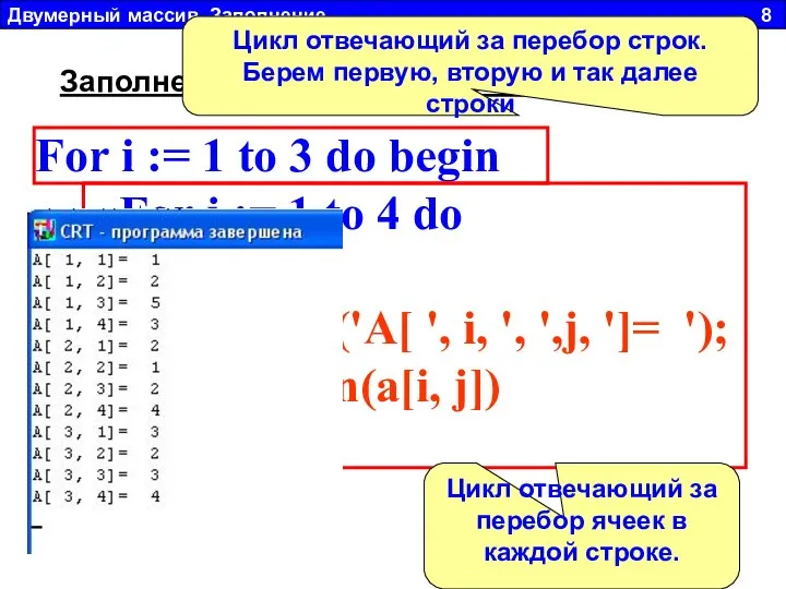 For i := 1 to 3 do begin For j :=