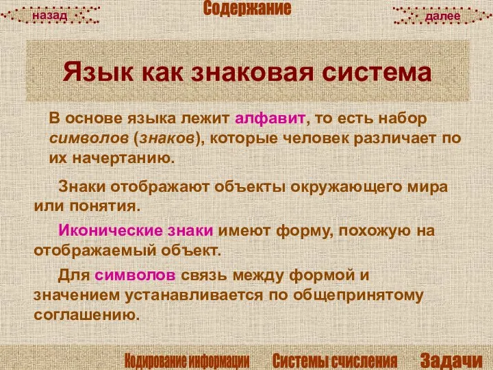 В основе языка лежит алфавит, то есть набор символов (знаков), которые