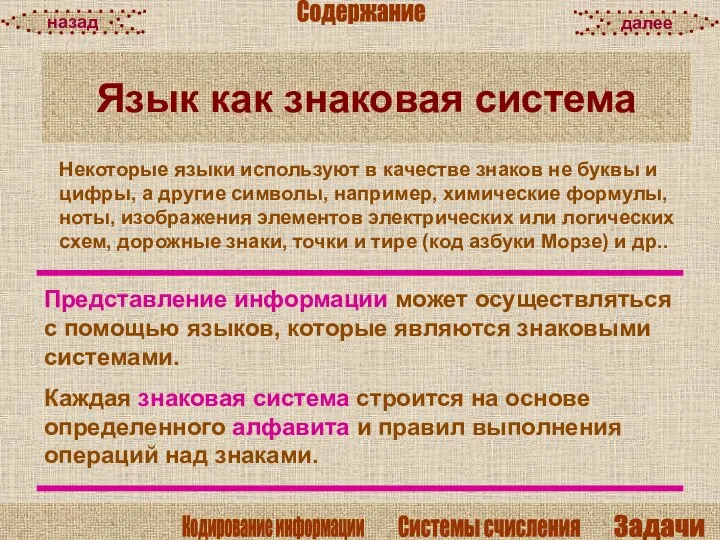 Некоторые языки используют в качестве знаков не буквы и цифры, а