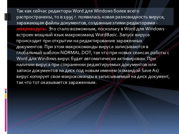 Так как сейчас редакторы Word для Windows более всего распространены, то