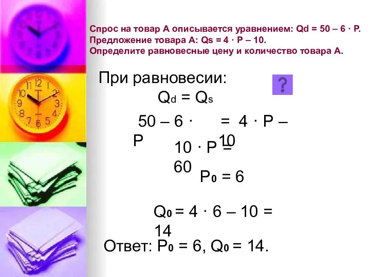 50 – 6 · Р = 4 · Р – 10