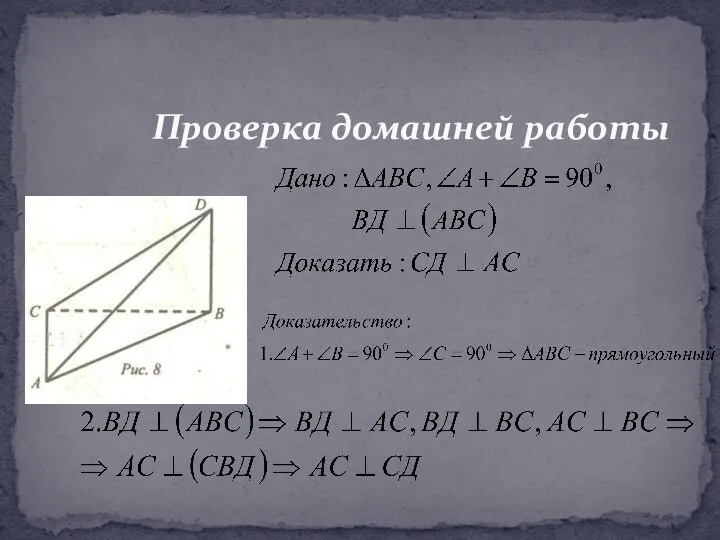 Проверка домашней работы