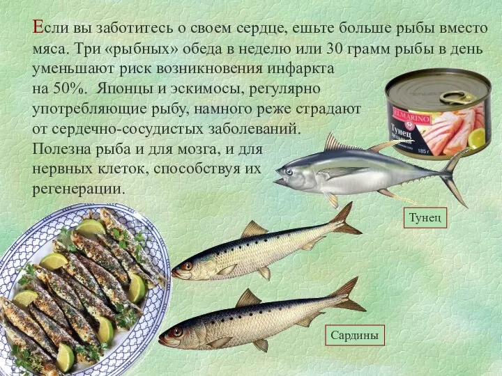 Если вы заботитесь о своем сердце, ешьте больше рыбы вместо мяса.