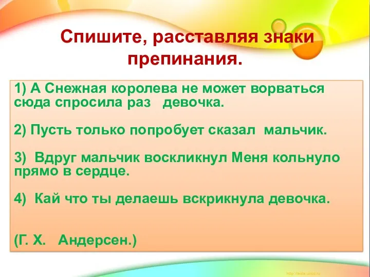 Спишите, расставляя знаки препинания. 1) А Снежная королева не может ворваться