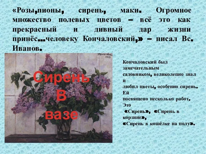 «Розы,пионы, сирень, маки. Огромное множество полевых цветов – всё это как