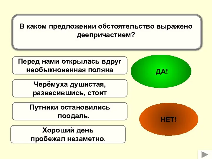 Перед нами открылась вдруг необыкновенная поляна Путники остановились поодаль. Черёмуха душистая,