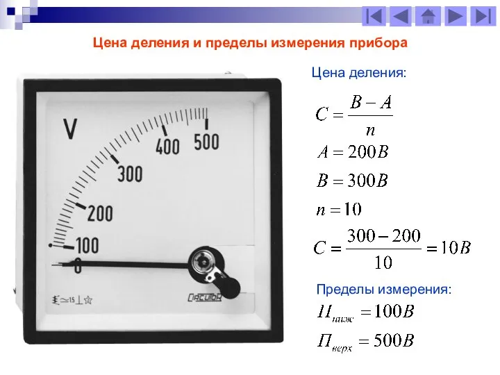 Цена деления и пределы измерения прибора