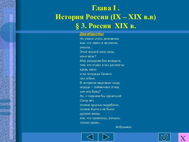 Глава I . История России (IX – XIX в.в) § 3.