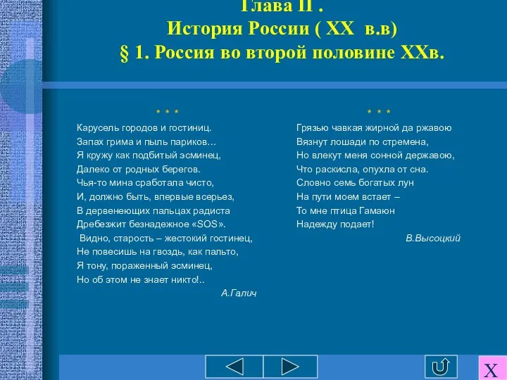 Глава II . История России ( XX в.в) § 1. Россия