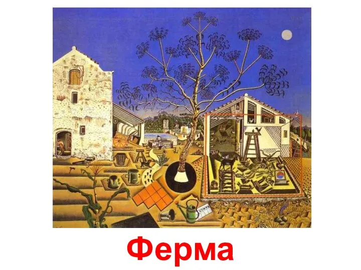 Ферма