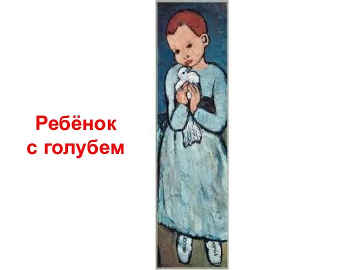 Ребёнок с голубем