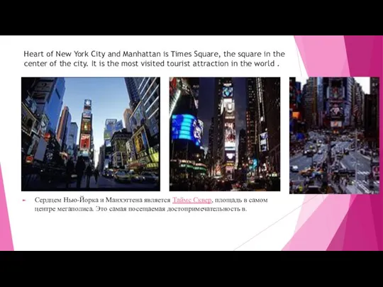 Heart of New York City and Manhattan is Times Square, the