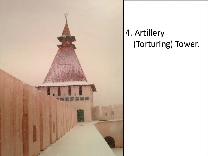 4. Artillery (Torturing) Tower.