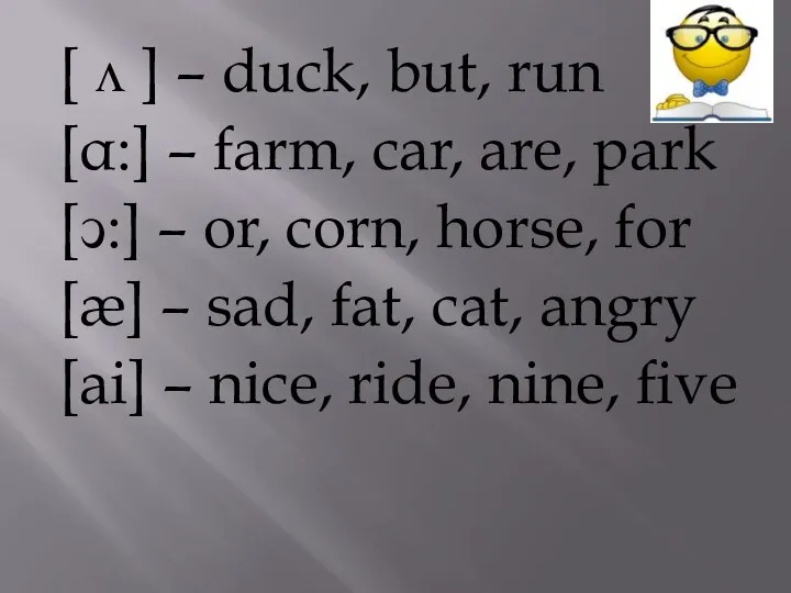 [ ᴧ ] – duck, but, run [α:] – farm, car,