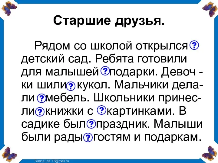 Старшие друзья. Рядом со школой открылся детский сад. Ребята готовили для