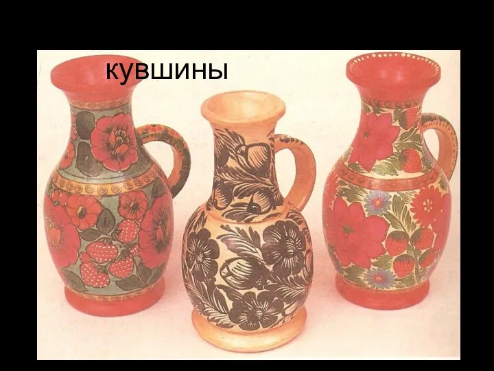 Расписные кувшины