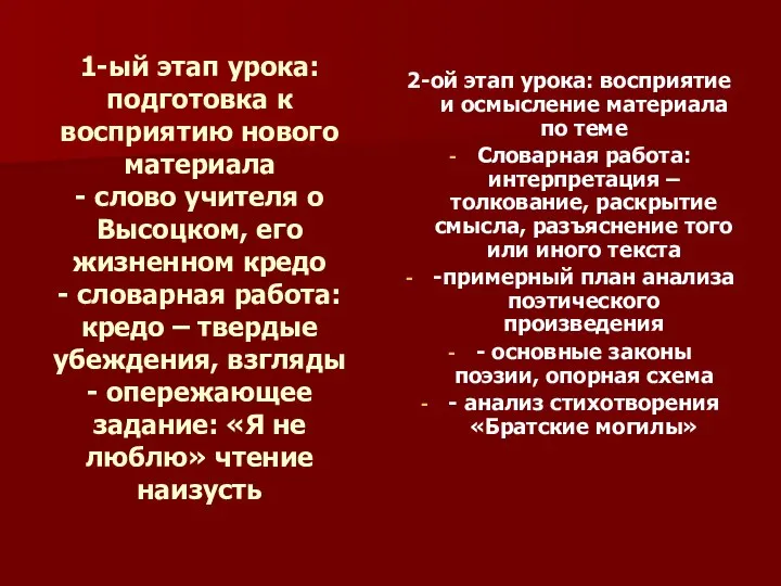 1-ый этап урока: подготовка к восприятию нового материала - слово учителя