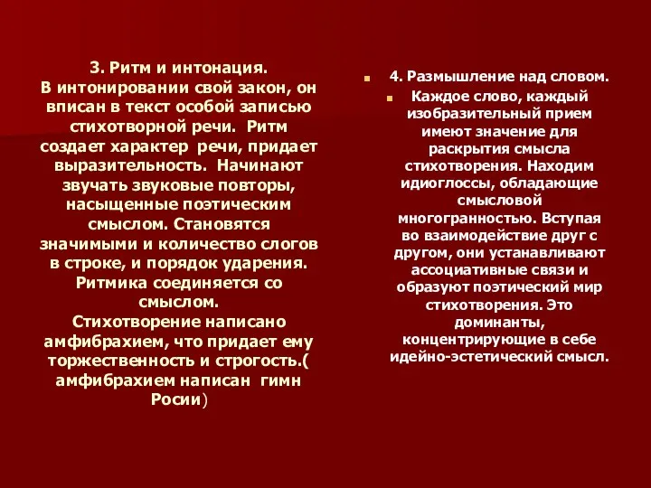 3. Ритм и интонация. В интонировании свой закон, он вписан в