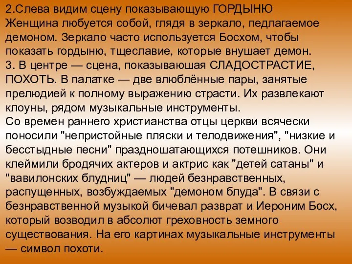 2.Слева видим сцену показывающую ГОРДЫНЮ Женщина любуется собой, глядя в зеркало,